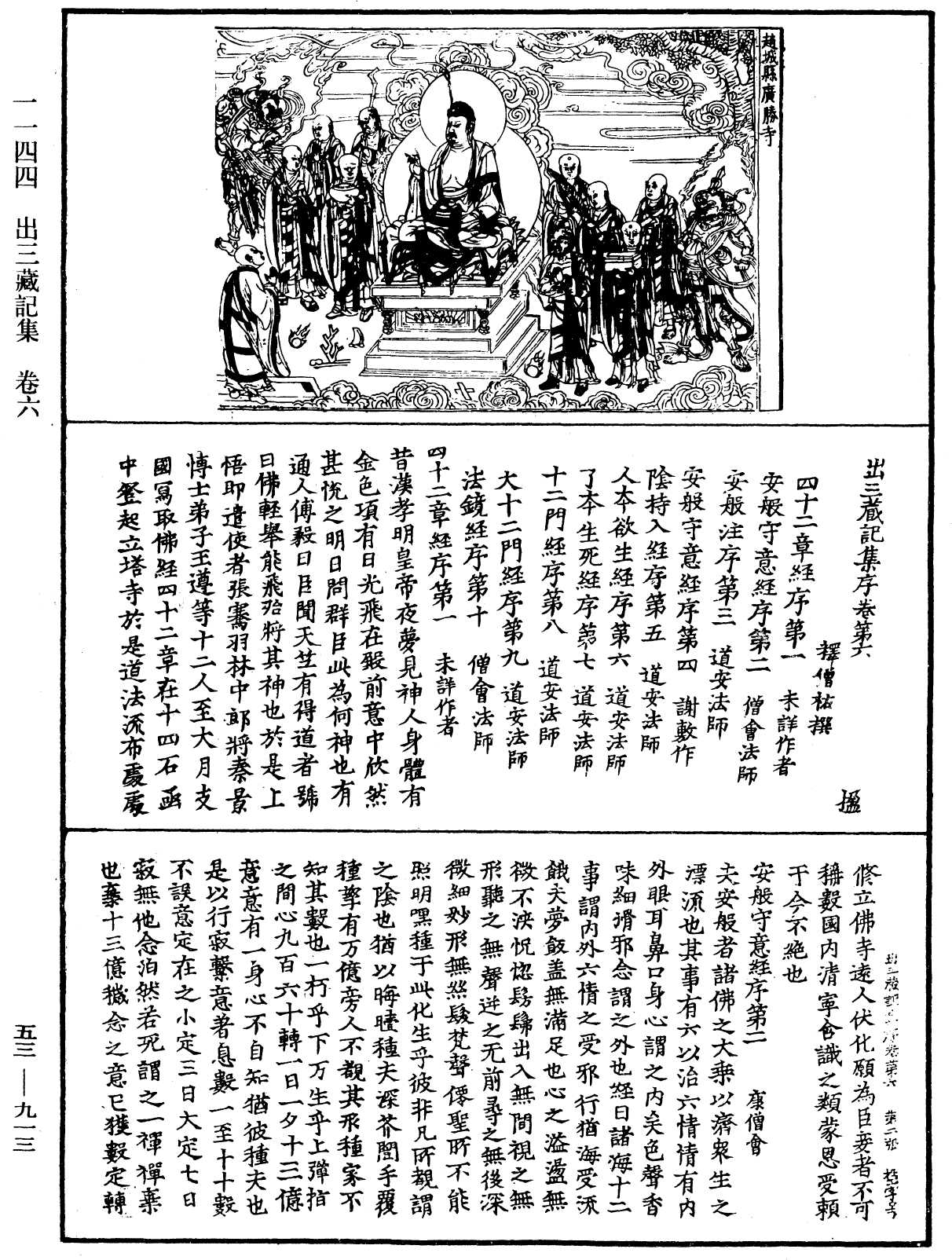 出三藏記集《中華大藏經》_第53冊_第913頁