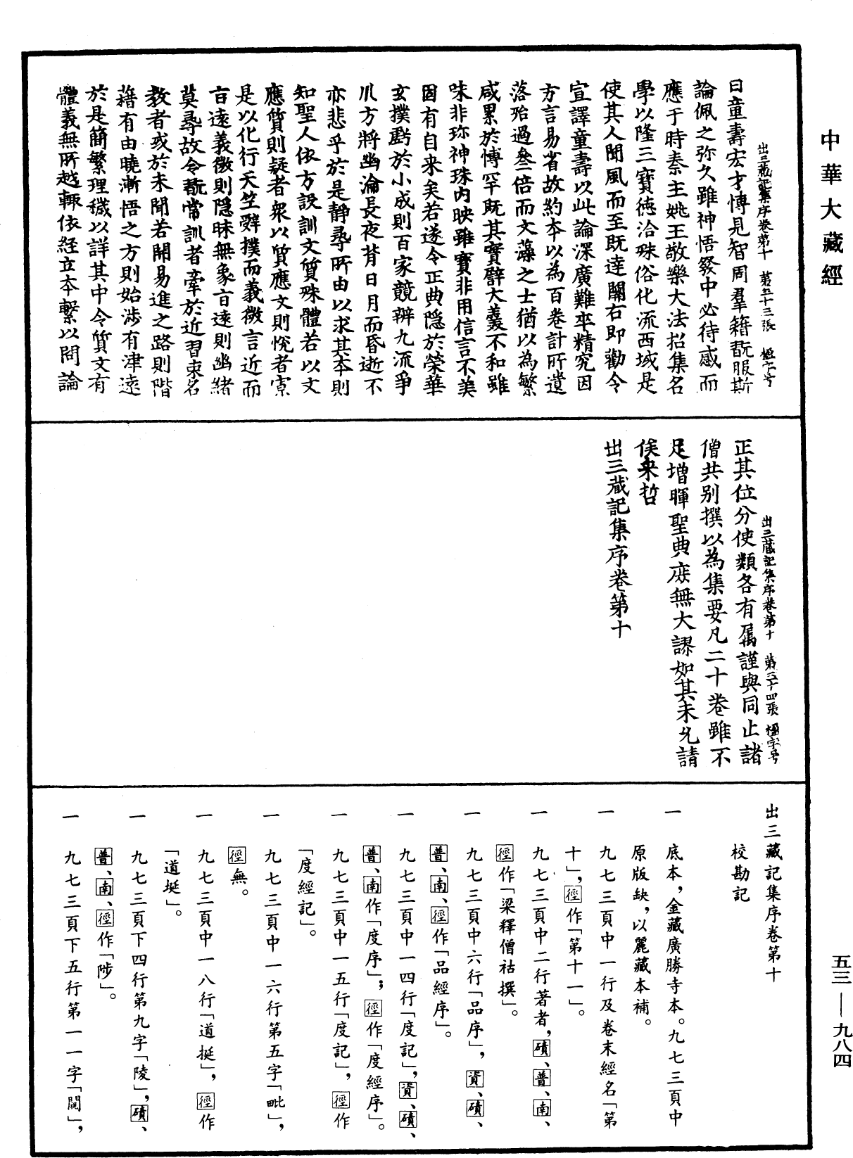 出三藏記集《中華大藏經》_第53冊_第984頁