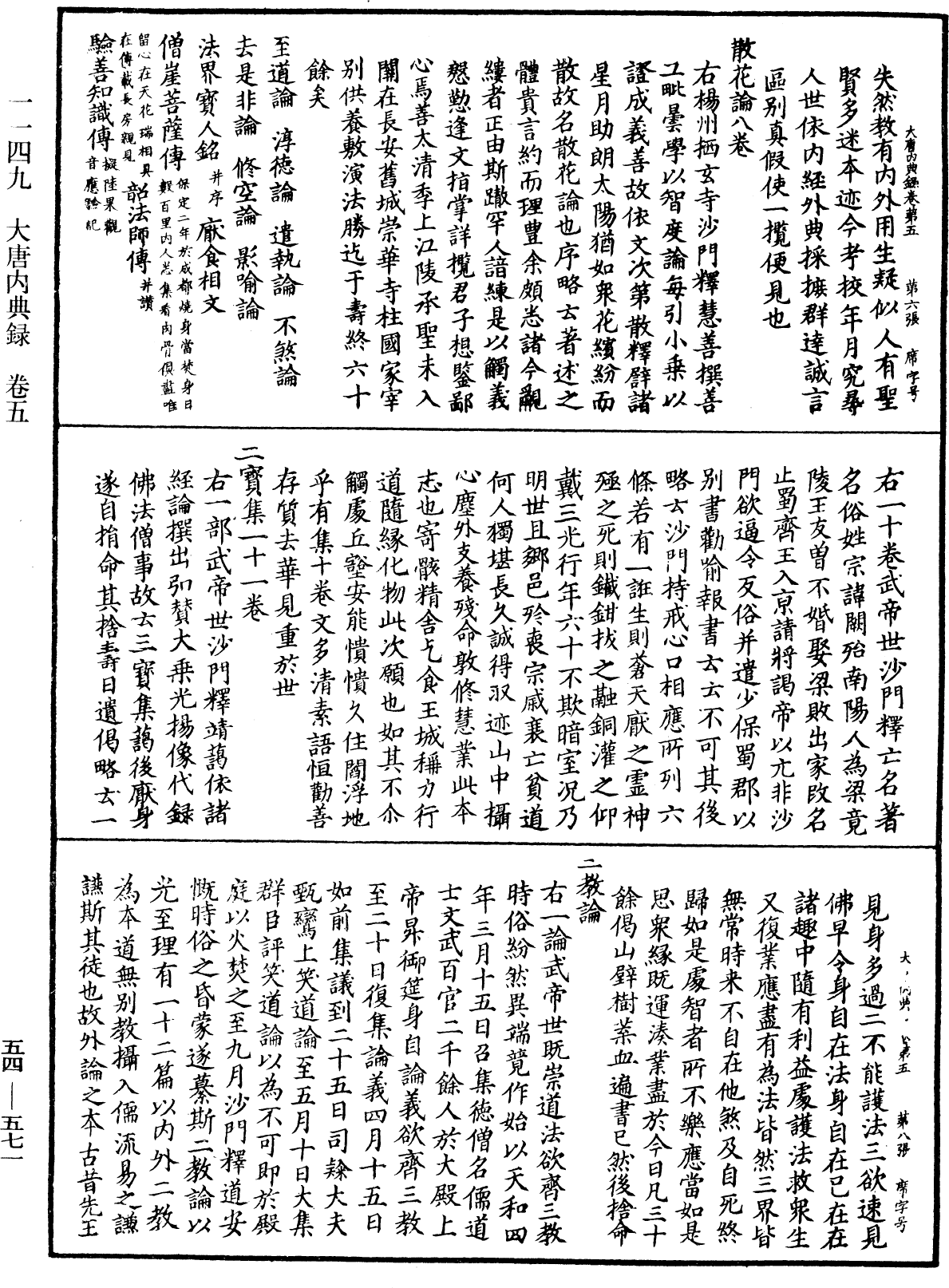 大唐内典录《中华大藏经》_第54册_第571页