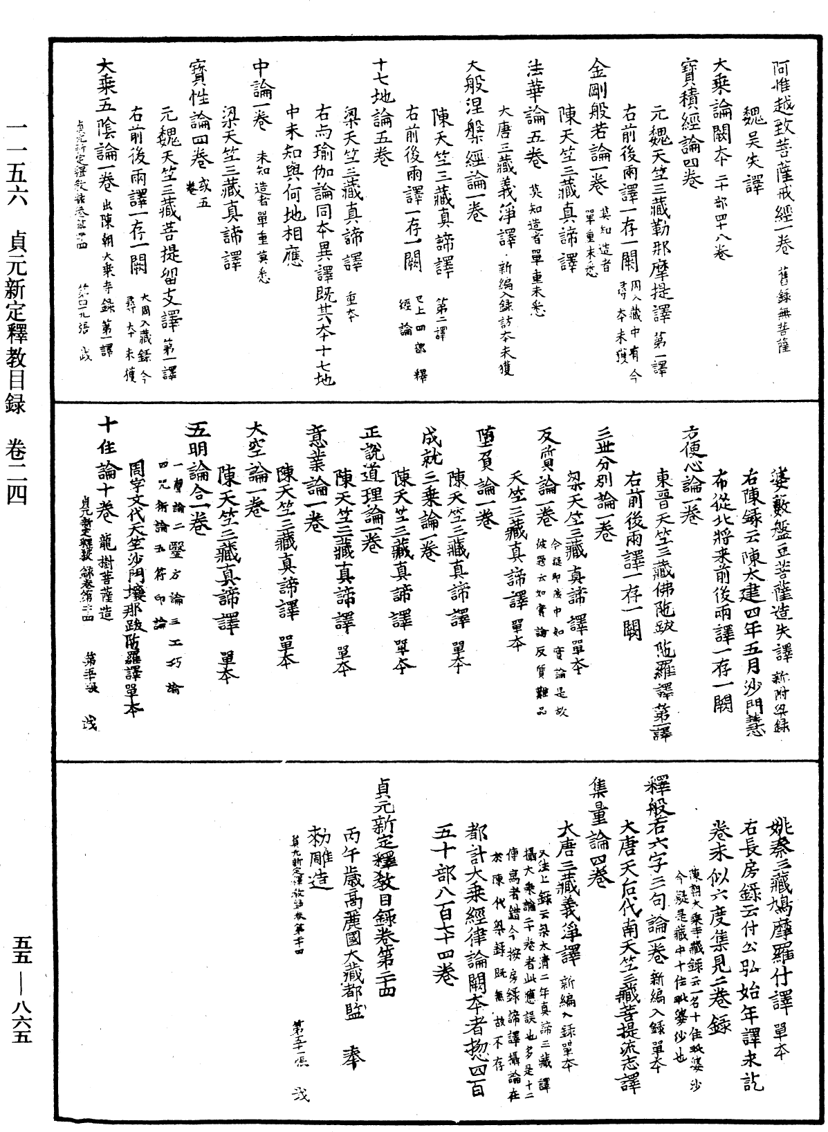 貞元新定釋教目錄《中華大藏經》_第55冊_第865頁