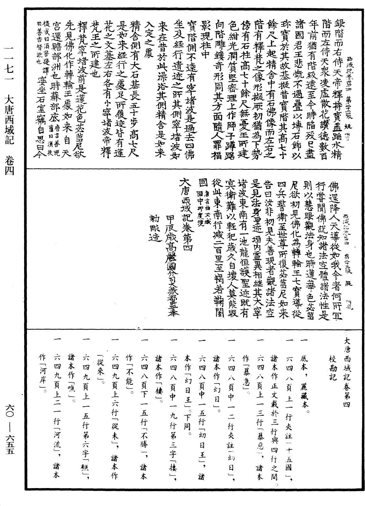 大唐西域記《中華大藏經》_第60冊_第0655頁