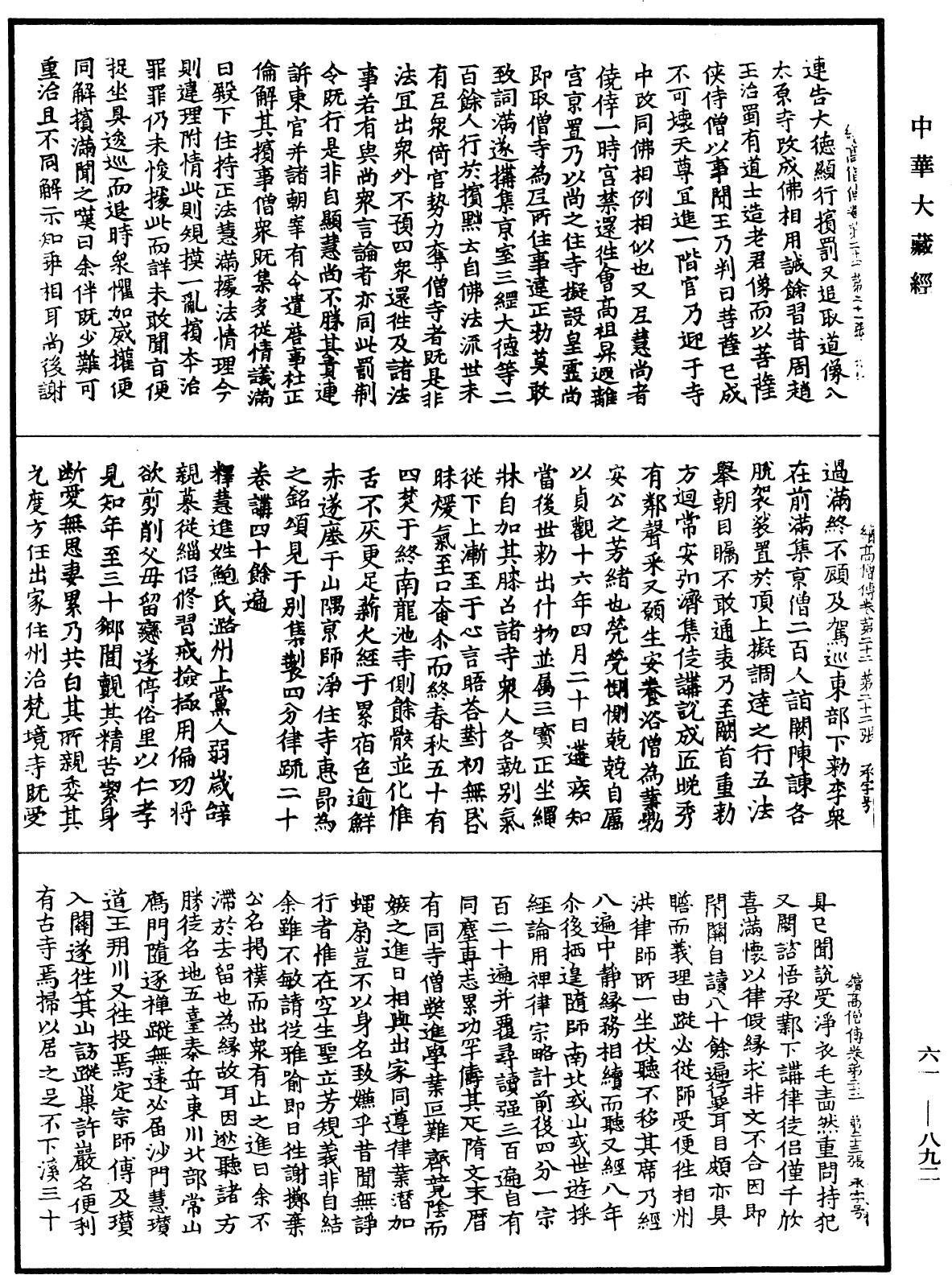 續高僧傳《中華大藏經》_第61冊_第0892頁