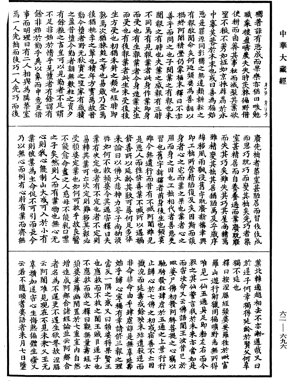 十門辯惑論《中華大藏經》_第62冊_第0696頁