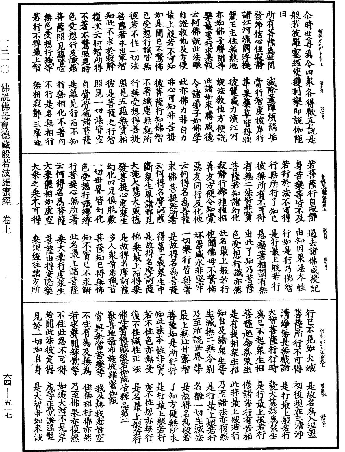 佛說佛母寶德藏般若波羅蜜經《中華大藏經》_第64冊_第0517頁