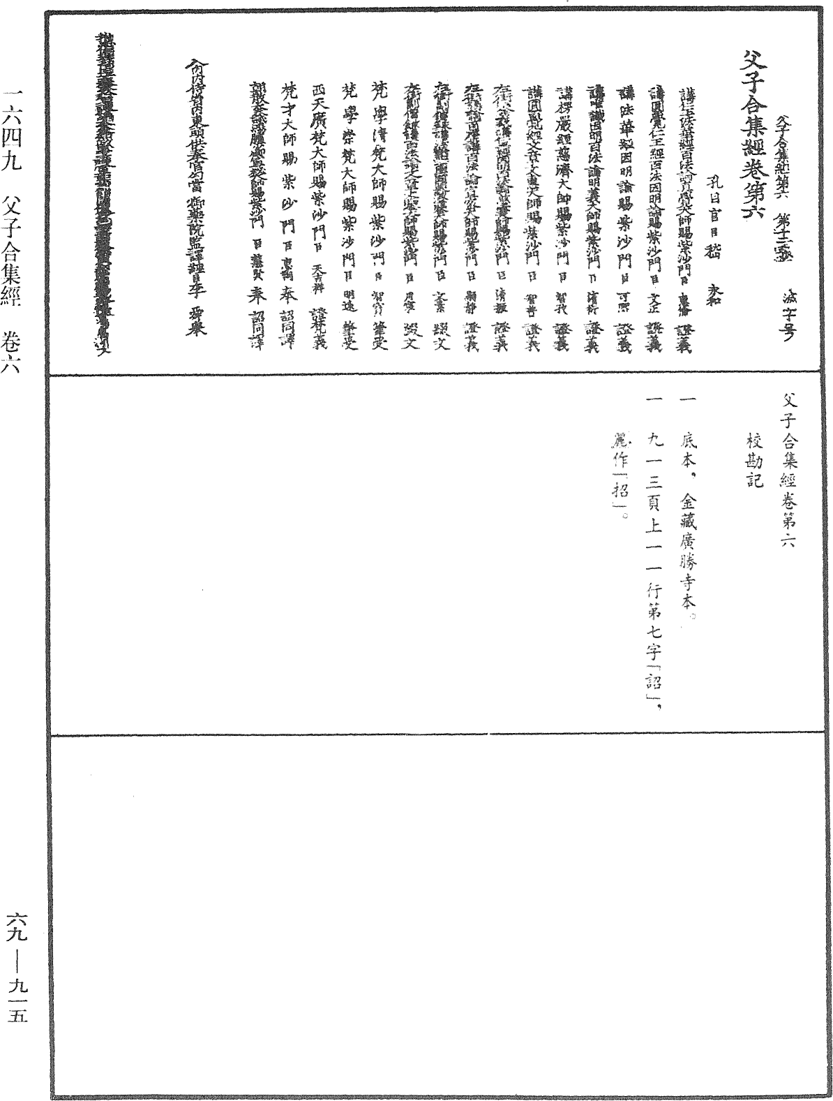 父子合集經《中華大藏經》_第69冊_第915頁