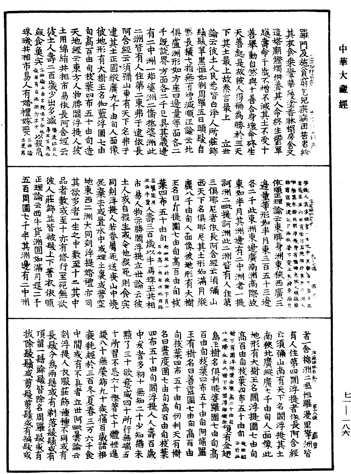 法苑珠林《中華大藏經》_第71冊_第186頁