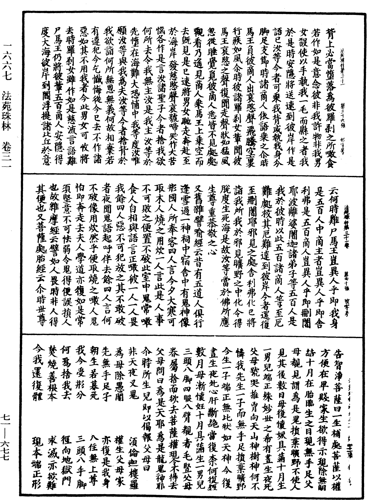 法苑珠林《中華大藏經》_第71冊_第677頁