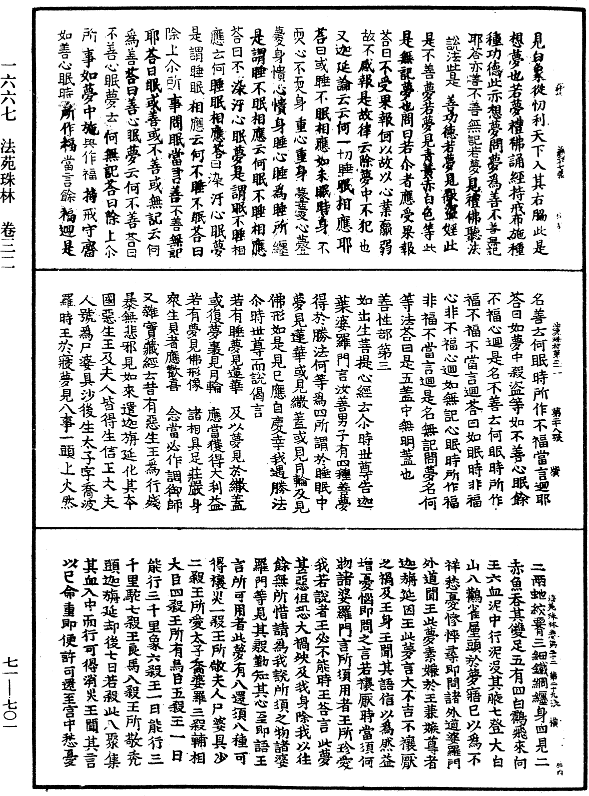 法苑珠林《中華大藏經》_第71冊_第701頁