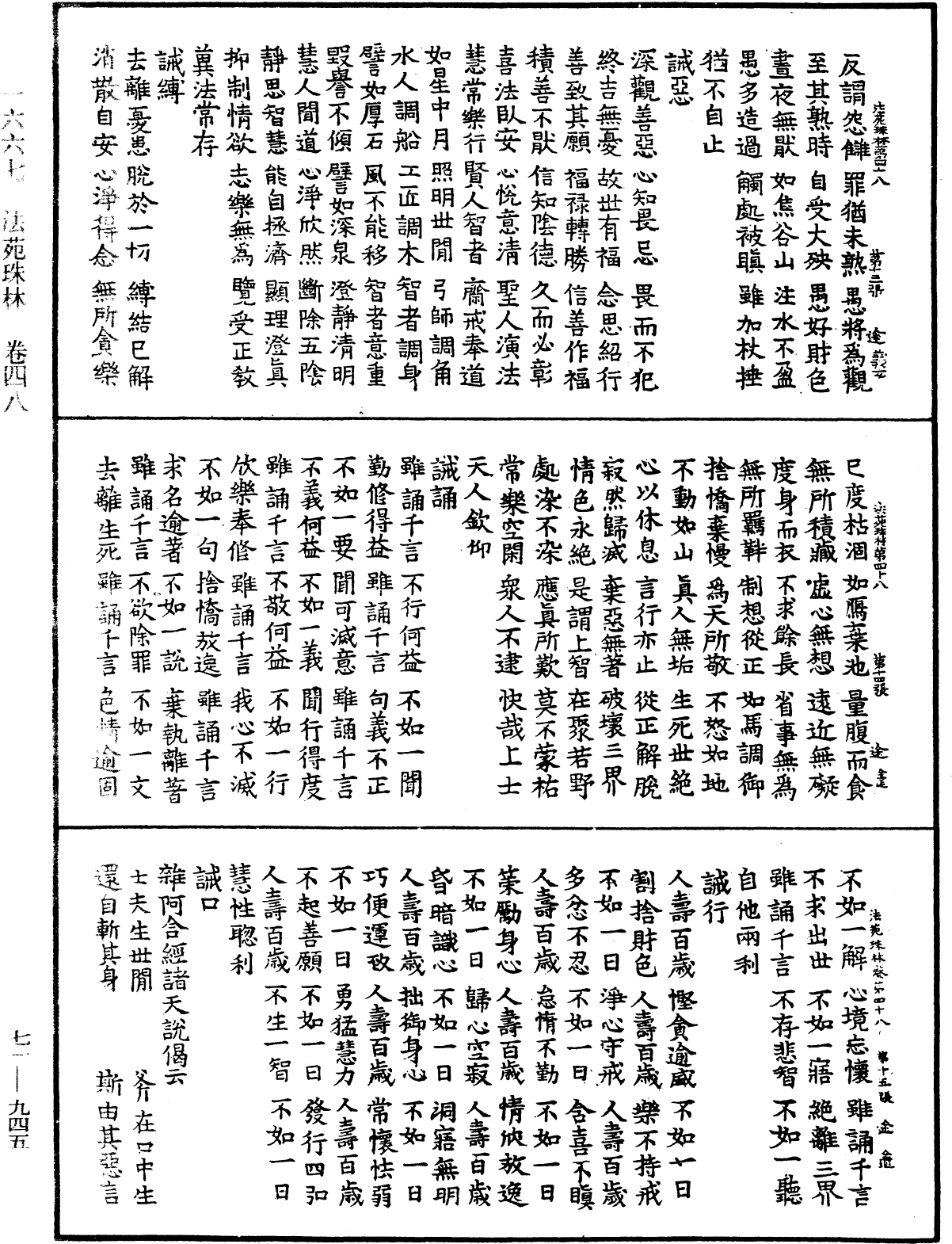 法苑珠林《中華大藏經》_第71冊_第945頁