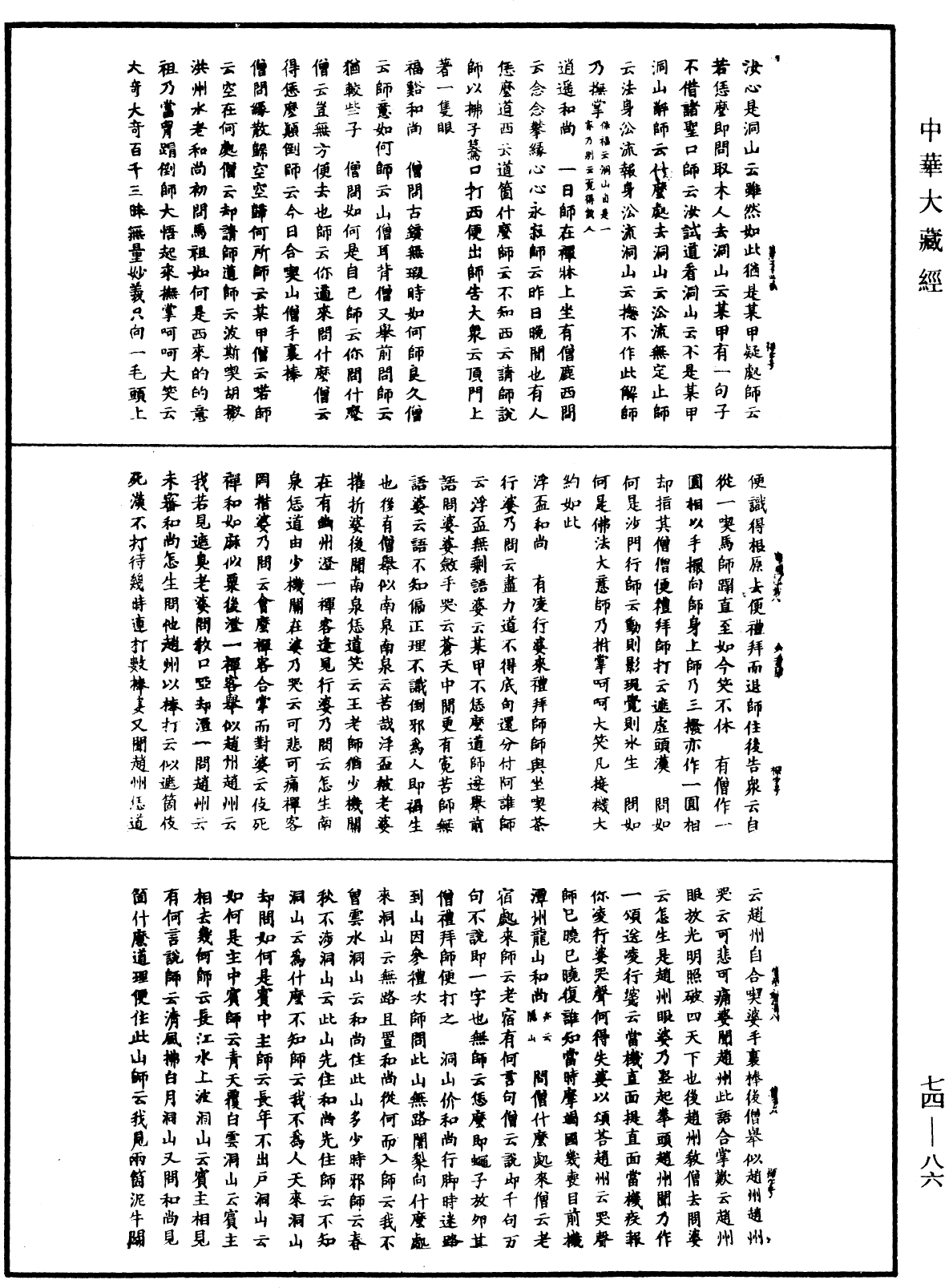 景德傳燈錄《中華大藏經》_第74冊_第086頁