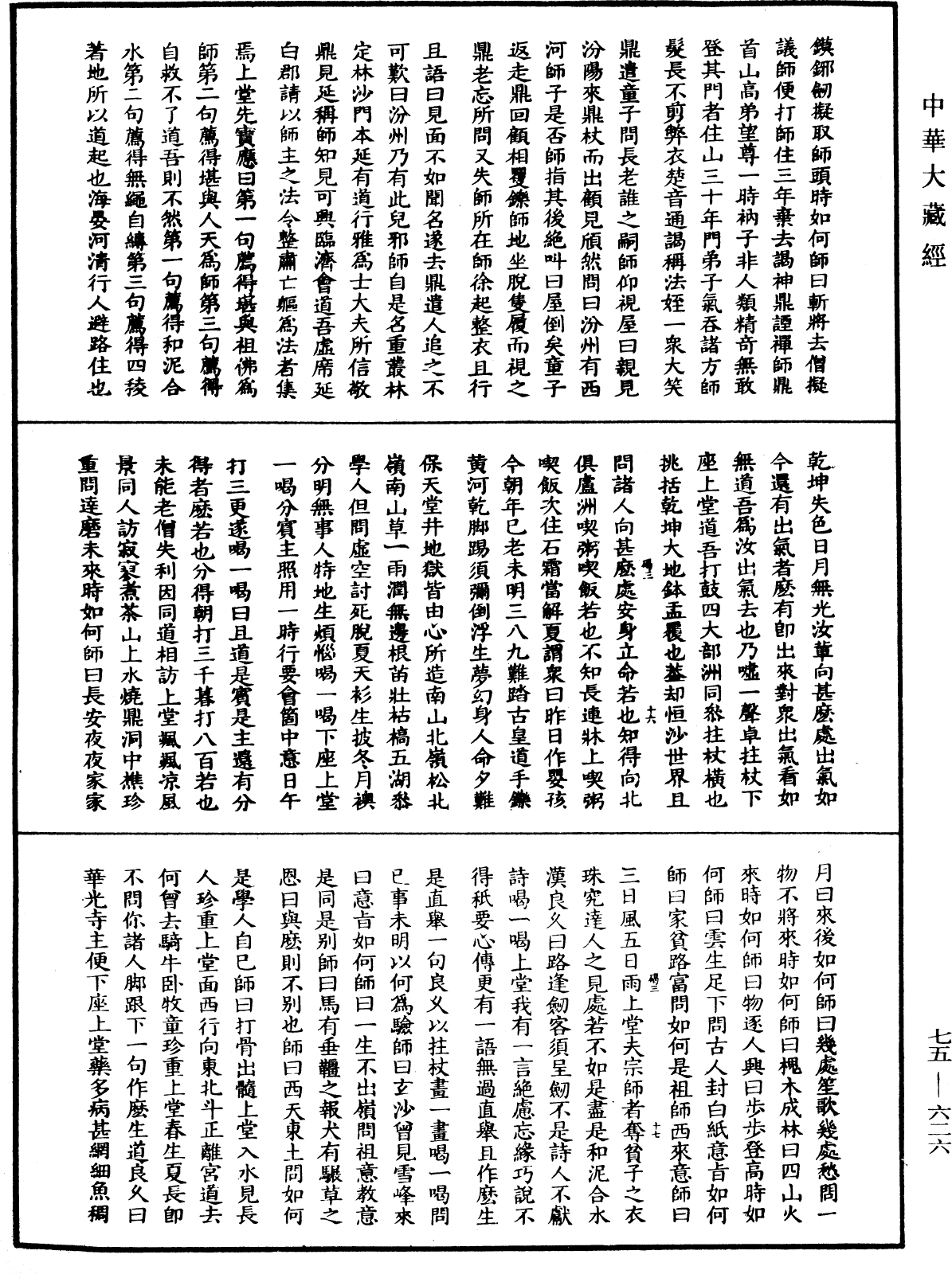 五燈會元《中華大藏經》_第75冊_第626頁