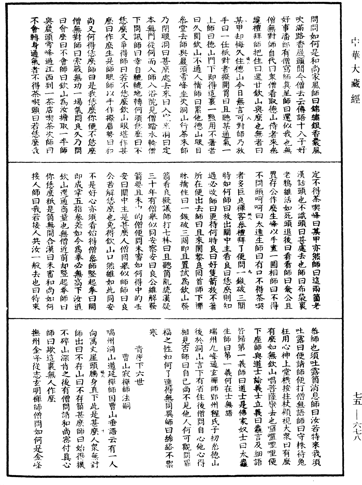 五燈會元《中華大藏經》_第75冊_第678頁