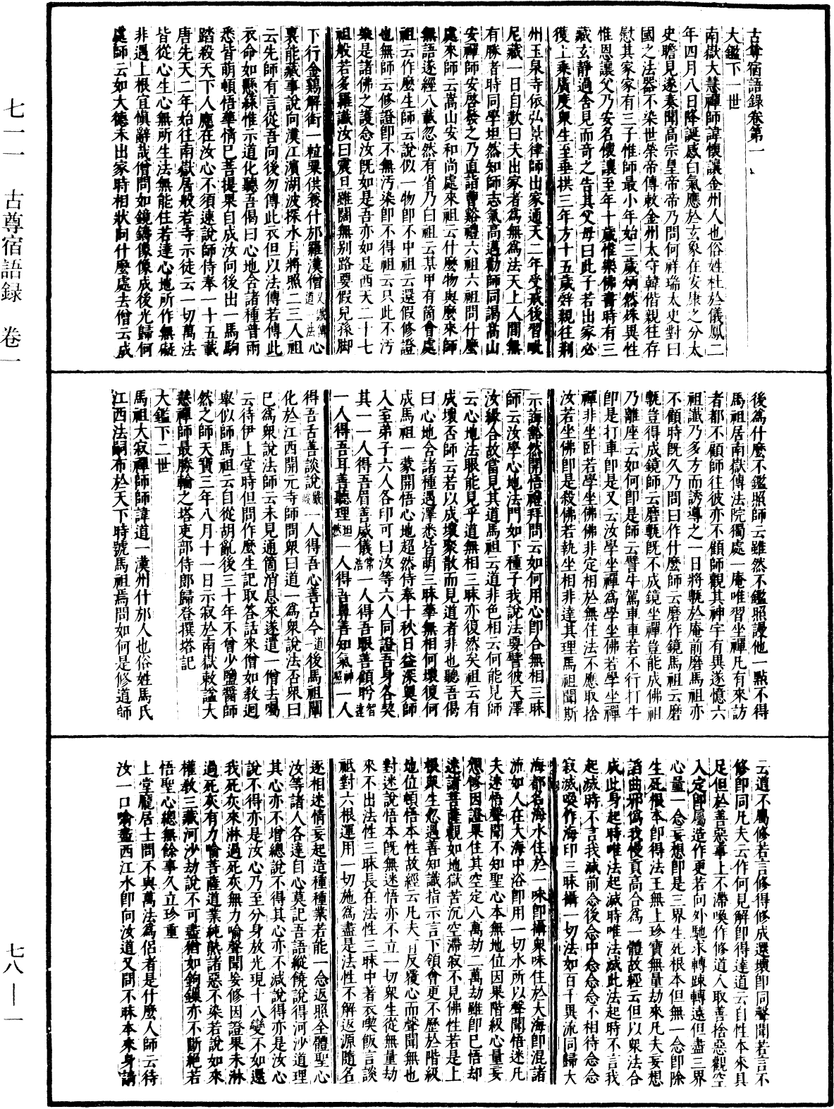 古尊宿語錄(別本)《中華大藏經》_第78冊_第0001頁