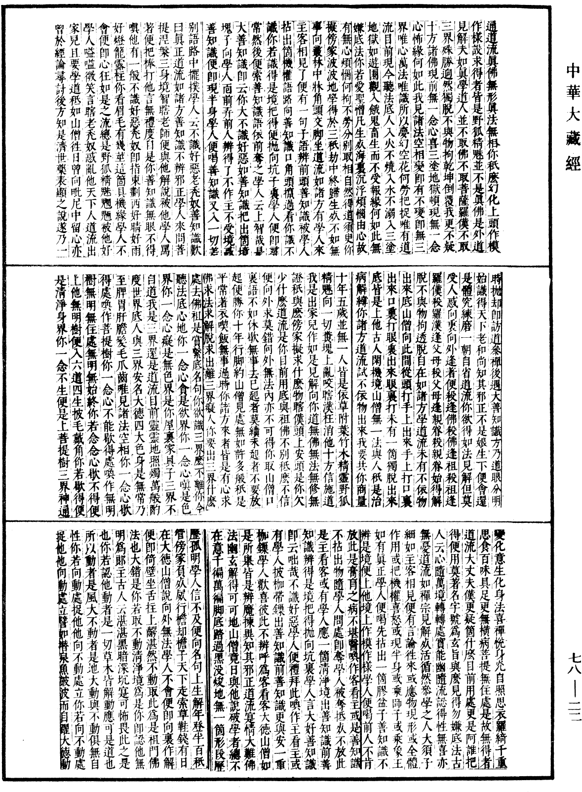 古尊宿语录(别本)《中华大藏经》_第78册_第0022页