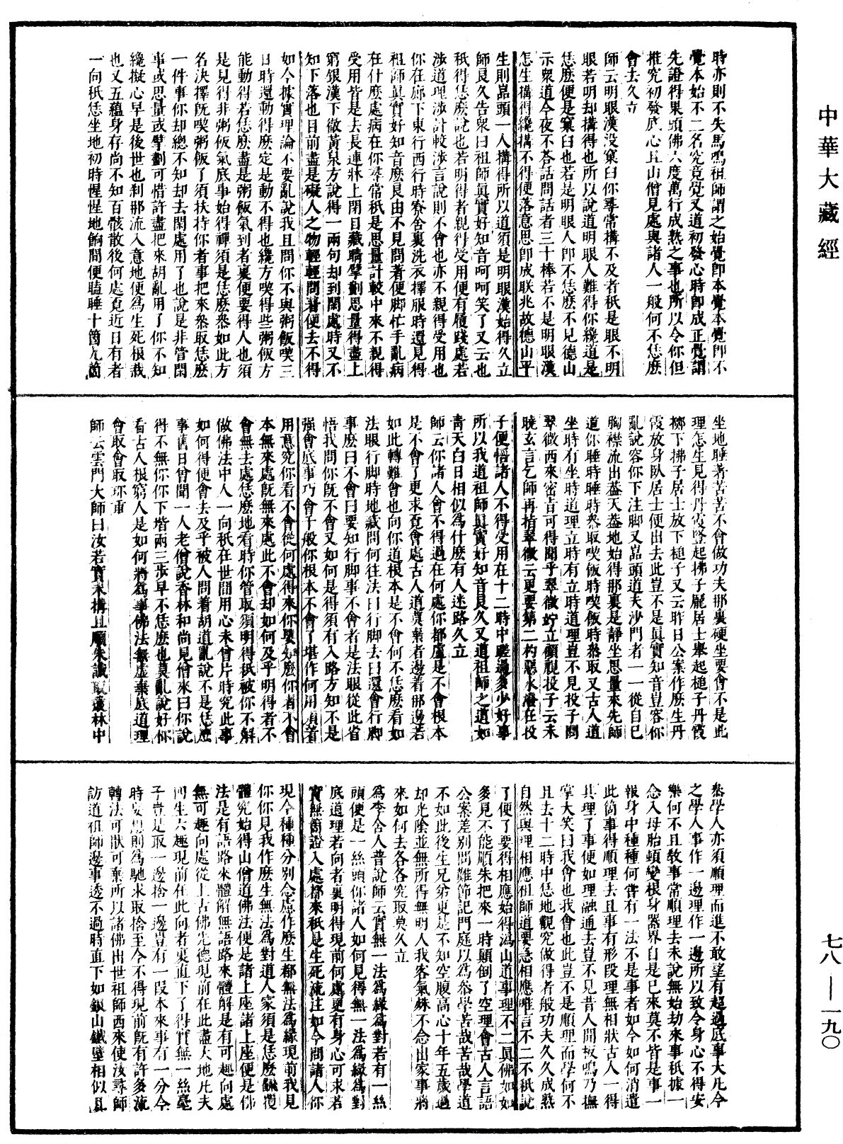 古尊宿语录(别本)《中华大藏经》_第78册_第0190页