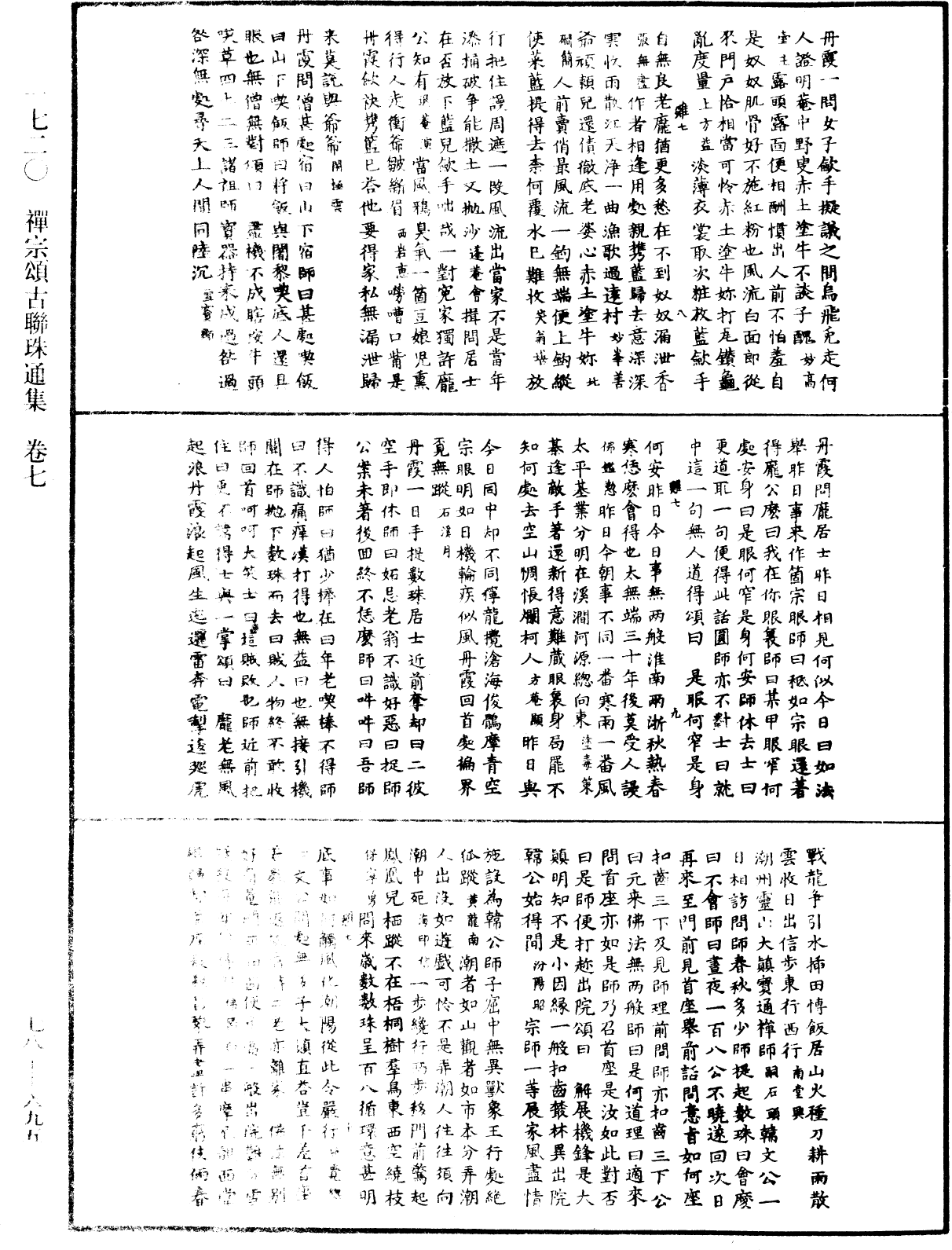 禪宗頌古聯珠通集《中華大藏經》_第78冊_第0695頁