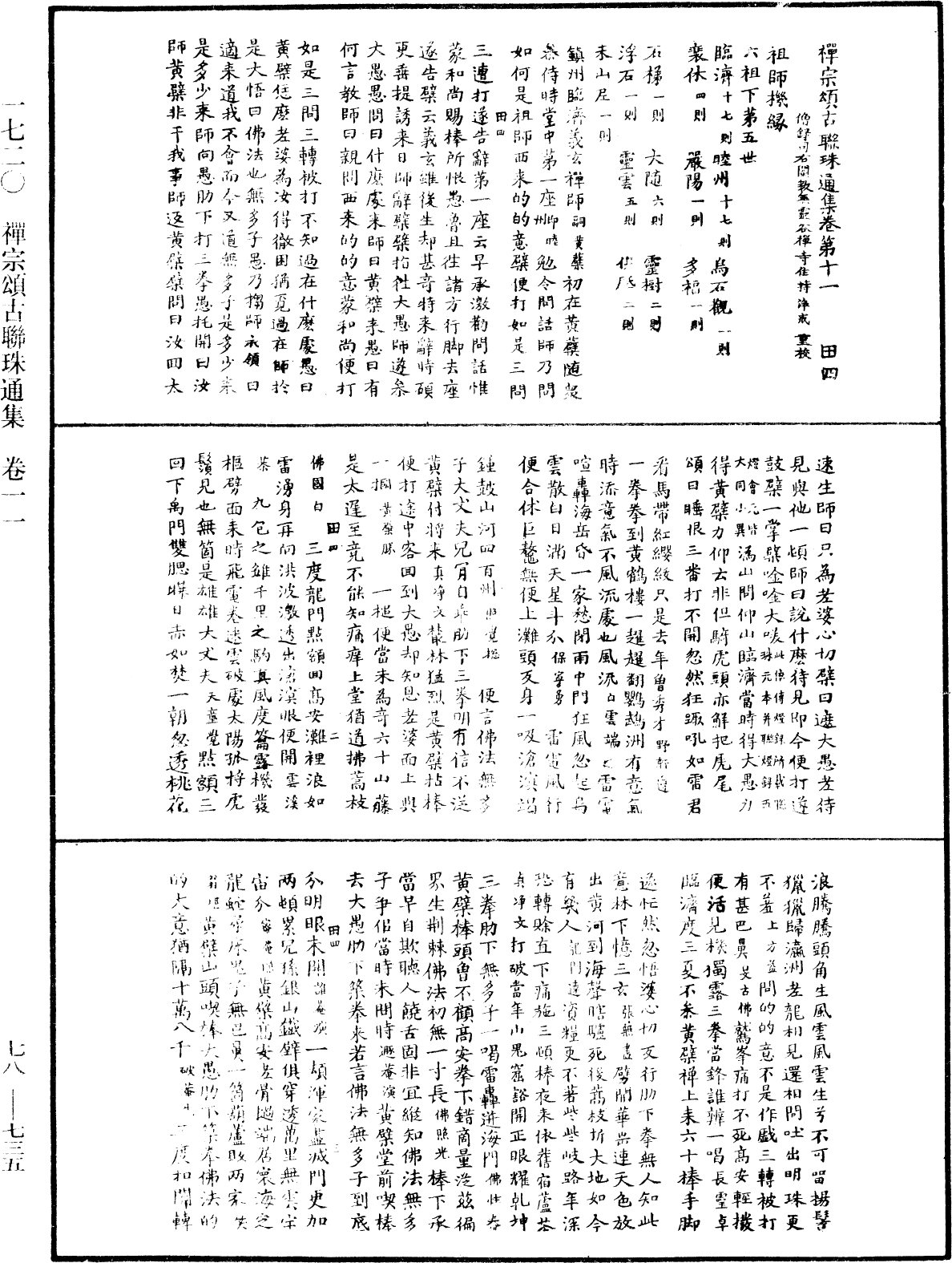 禪宗頌古聯珠通集《中華大藏經》_第78冊_第0735頁