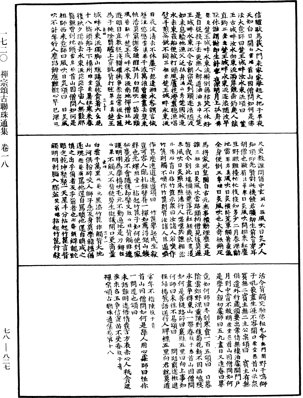 禪宗頌古聯珠通集《中華大藏經》_第78冊_第0827頁