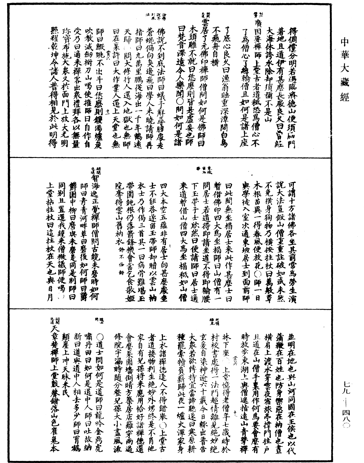 禪宗正脉《中華大藏經》_第79冊_第480頁