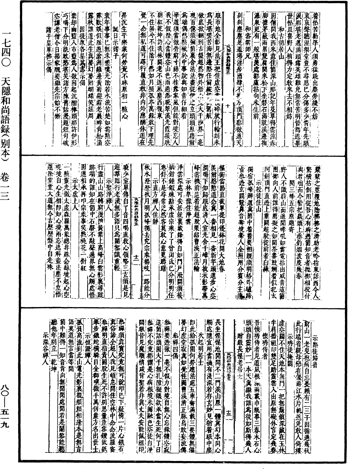 天隱和尚語錄(別本)《中華大藏經》_第80冊_第519頁