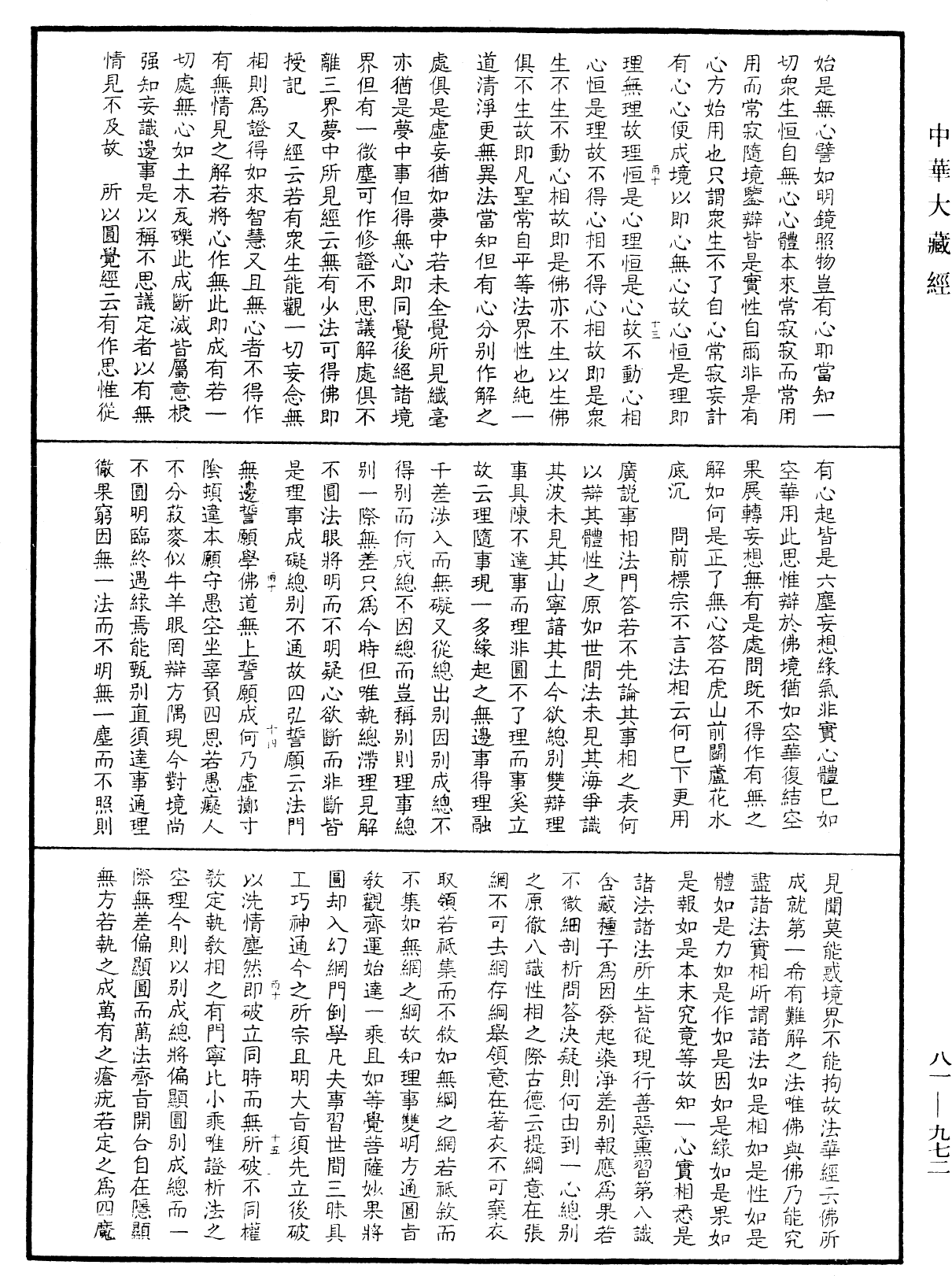 御錄宗鏡大綱《中華大藏經》_第81冊_第0972頁