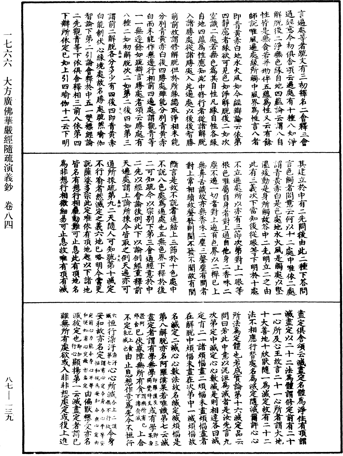 大方廣佛華嚴經隨疏演義鈔《中華大藏經》_第87冊_第0139頁