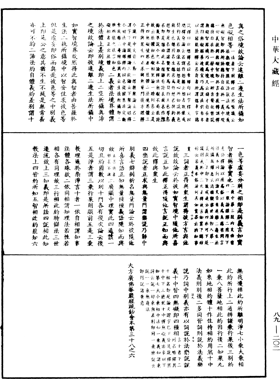 大方廣佛華嚴經疏鈔會本《中華大藏經》_第89冊_第202頁