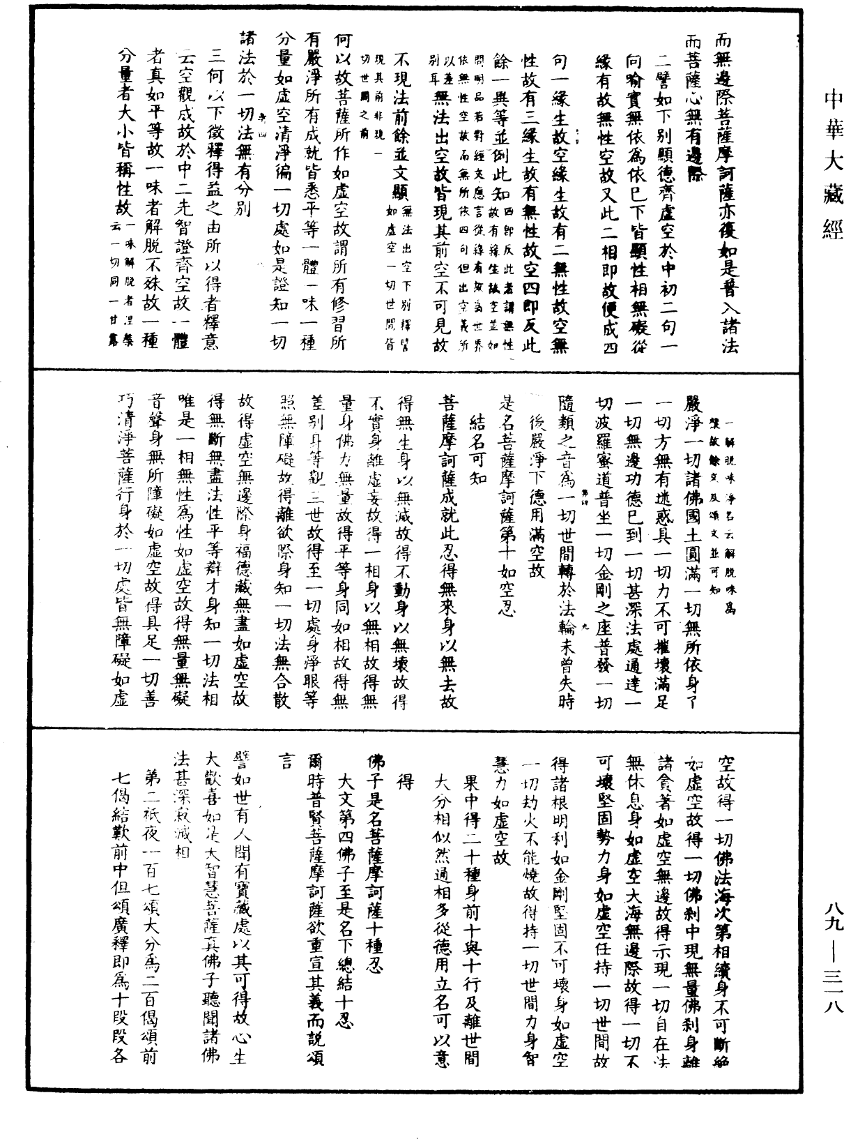 大方廣佛華嚴經疏鈔會本《中華大藏經》_第89冊_第318頁