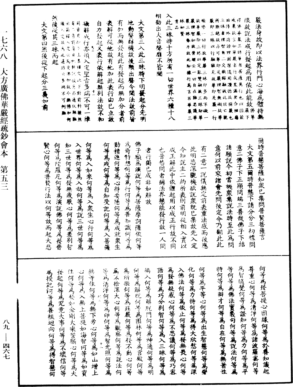 大方廣佛華嚴經疏鈔會本《中華大藏經》_第89冊_第467頁