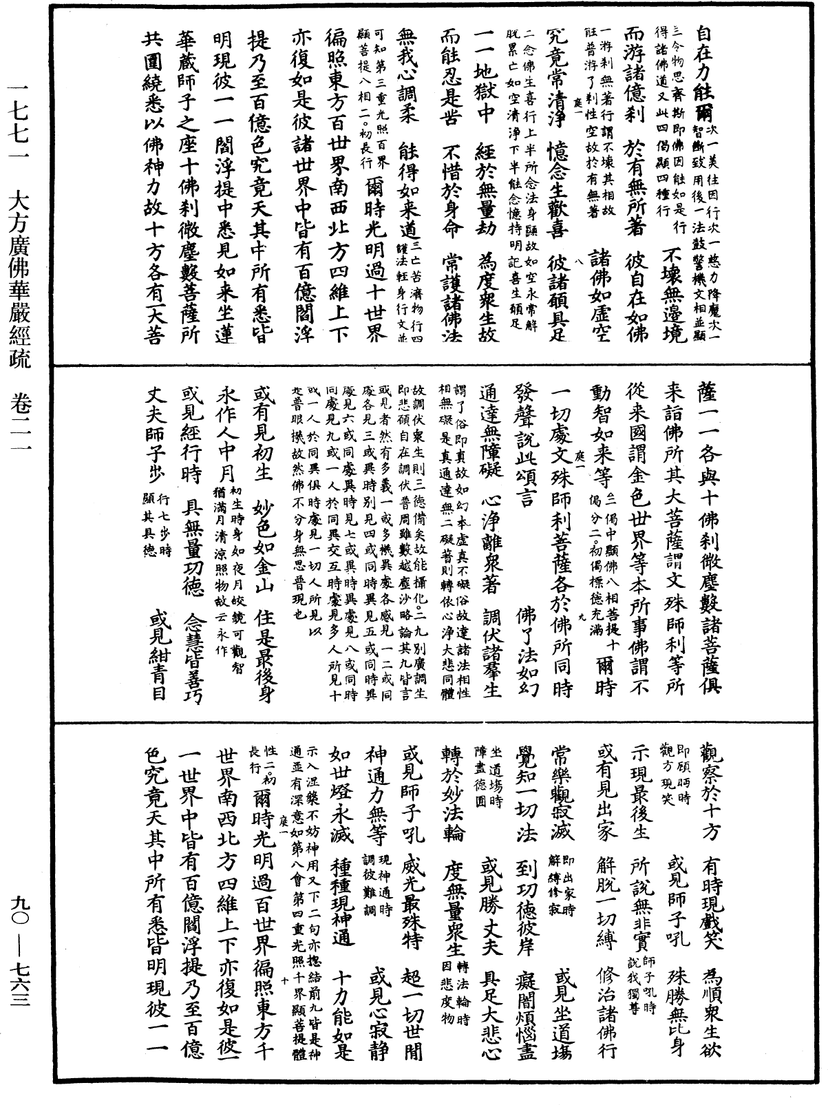 大方廣佛華嚴經疏《中華大藏經》_第90冊_第763頁