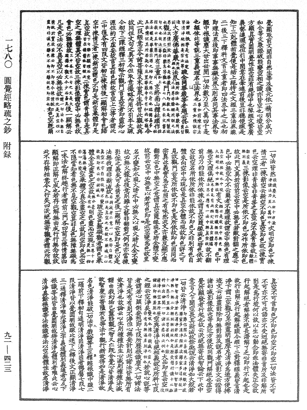 圓覺經略疏之鈔《中華大藏經》_第92冊_第423頁