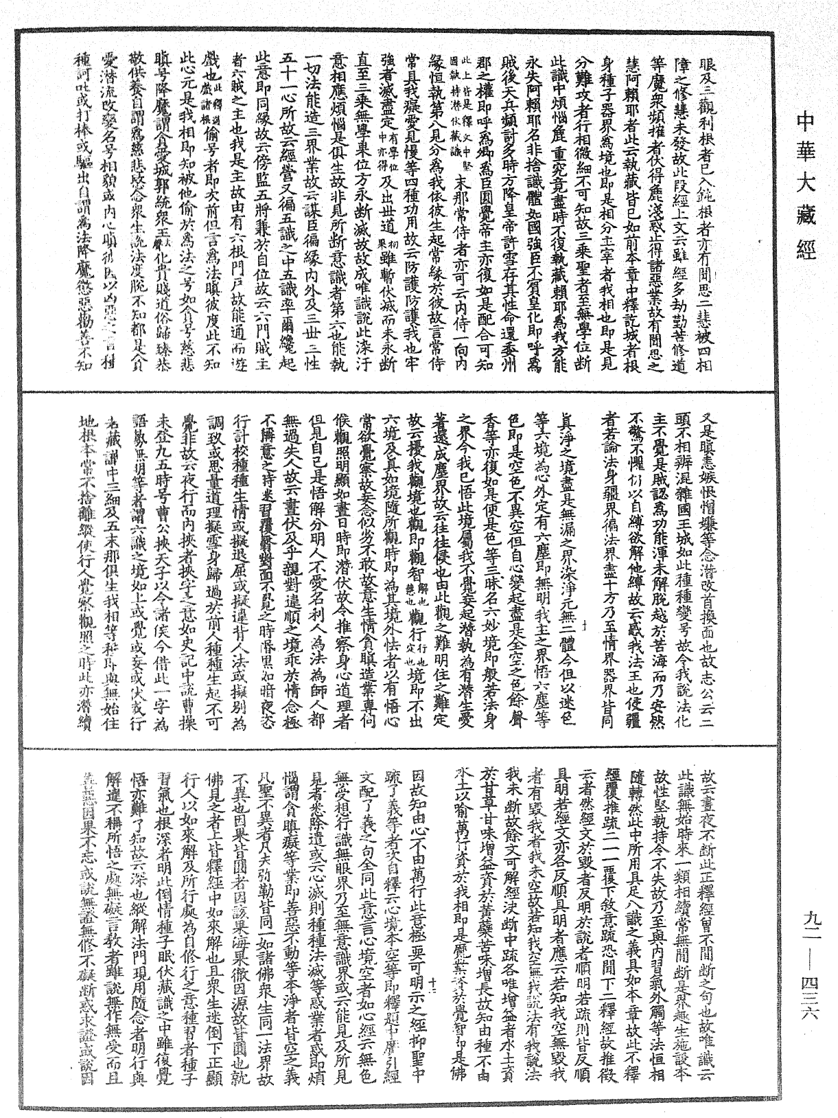 圓覺經略疏之鈔《中華大藏經》_第92冊_第436頁