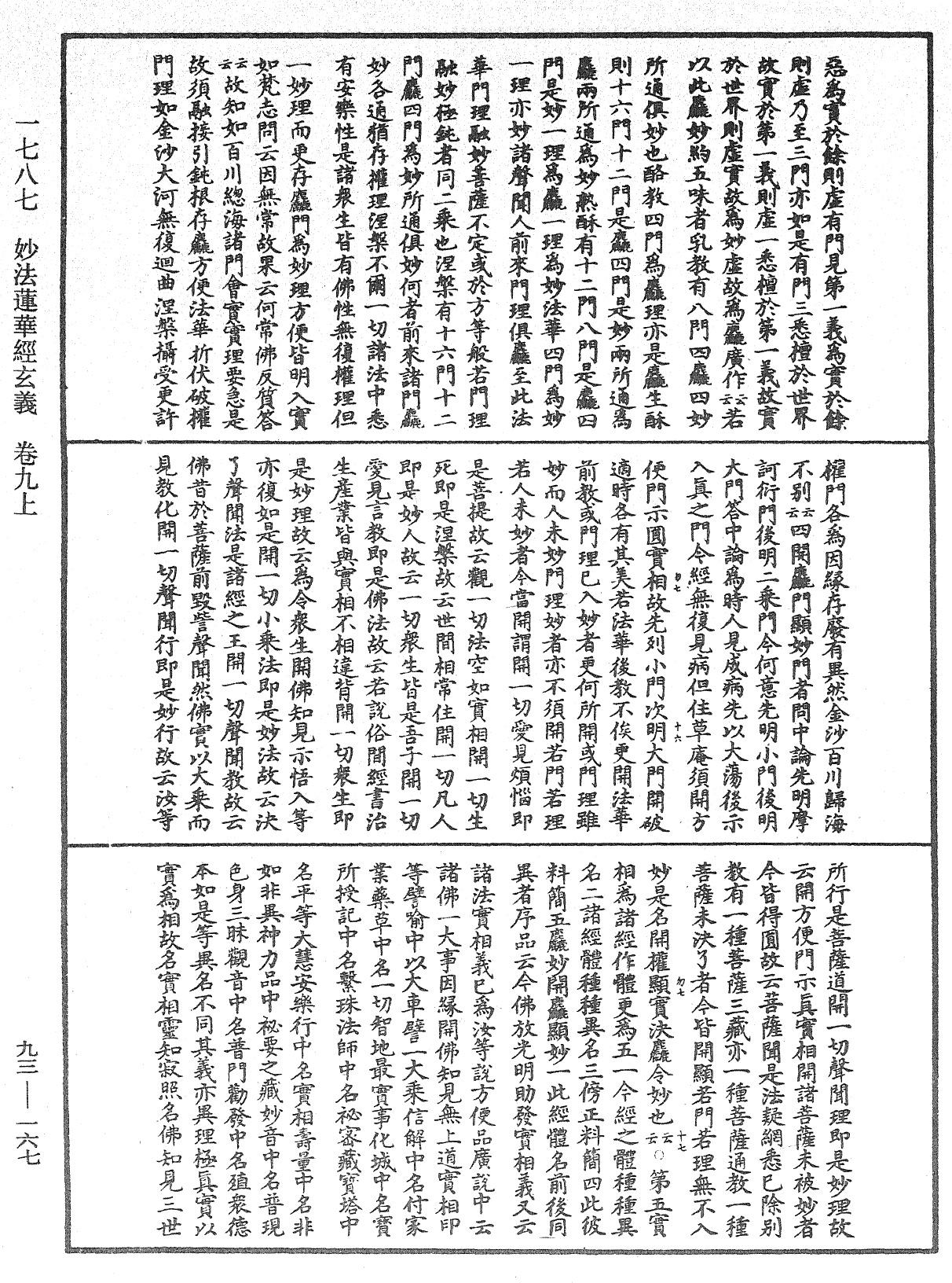 妙法蓮華經玄義《中華大藏經》_第93冊_第167頁