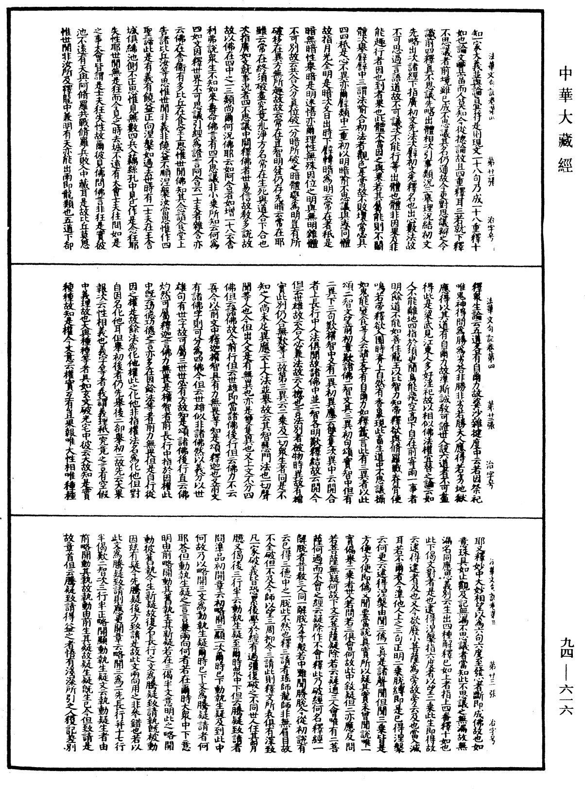 法華文句記《中華大藏經》_第94冊_第616頁