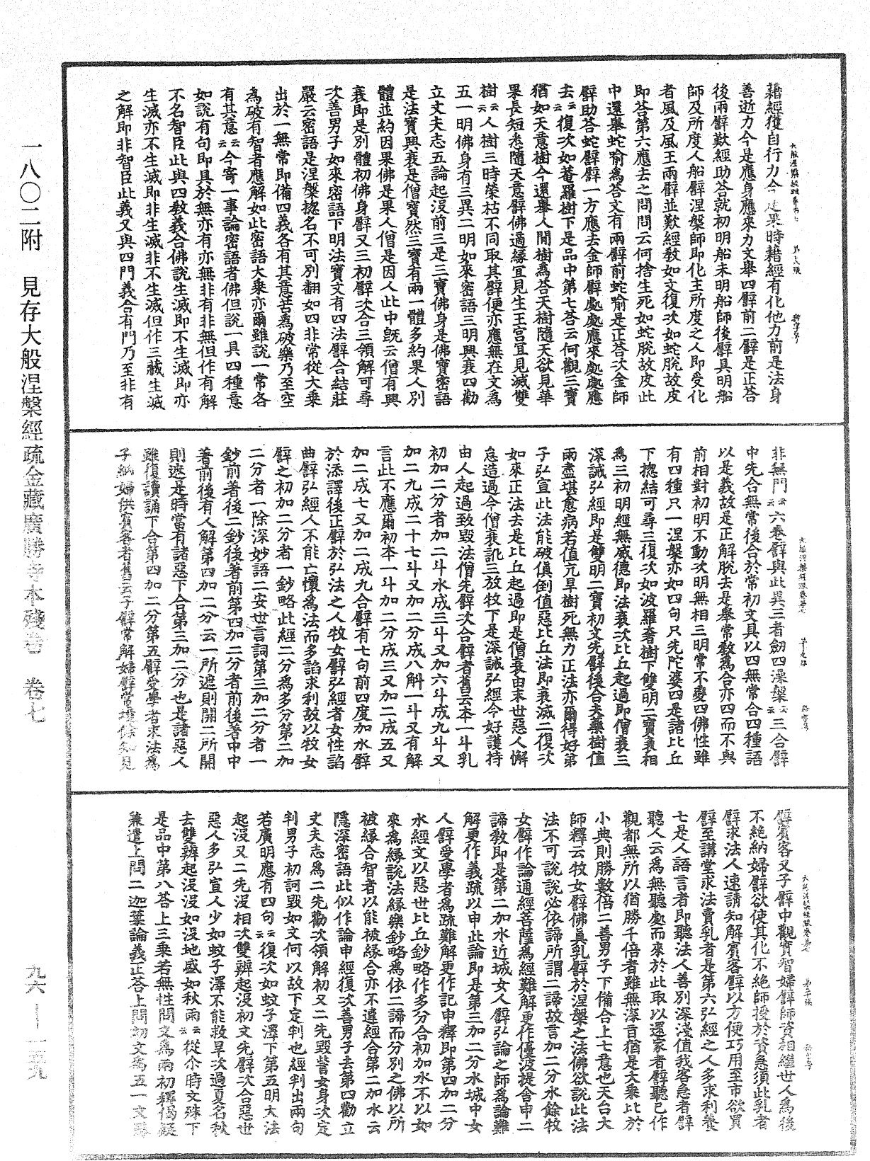 大般涅槃經疏《中華大藏經》_第96冊_第159頁