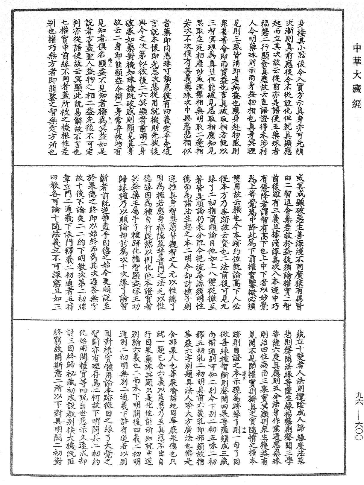 觀音玄義記《中華大藏經》_第96冊_第600頁