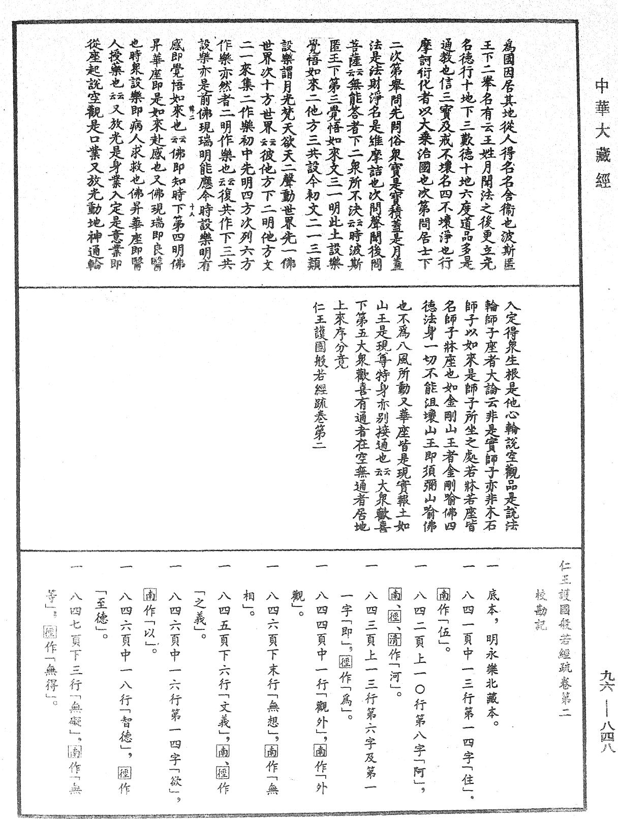 仁王護國般若經疏《中華大藏經》_第96冊_第848頁