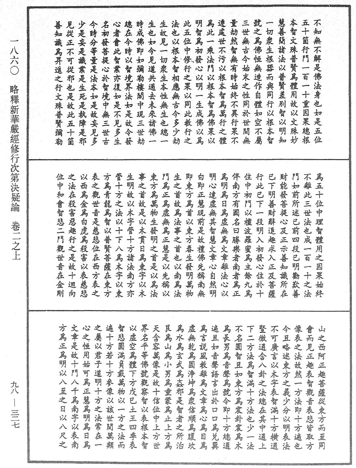 略釋新華嚴經修行次第決疑論《中華大藏經》_第98冊_第327頁