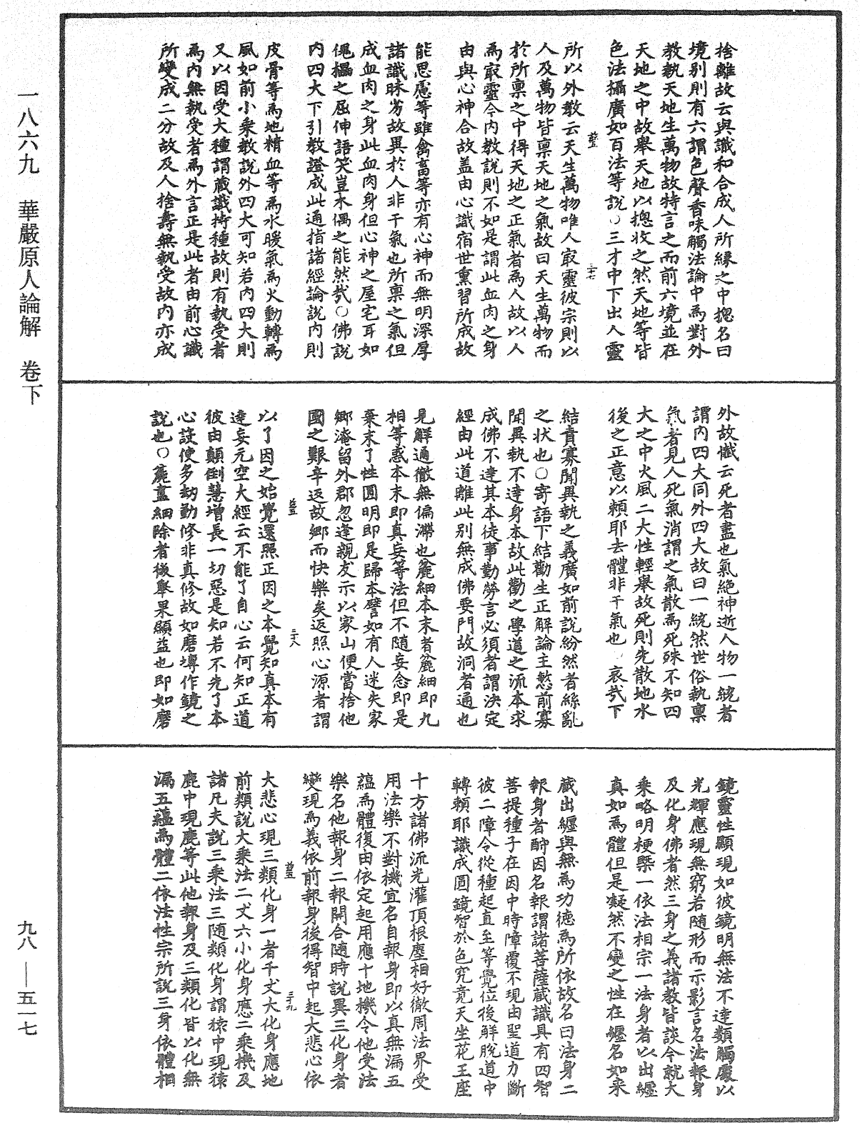 華嚴原人論解《中華大藏經》_第98冊_第517頁