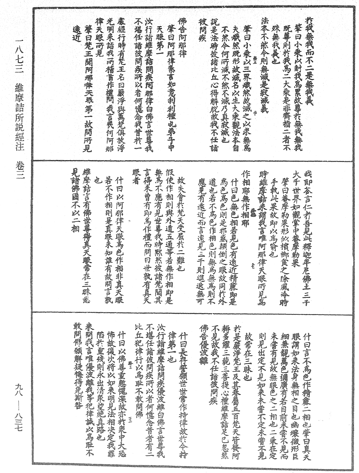 維摩詰所說經注《中華大藏經》_第98冊_第837頁