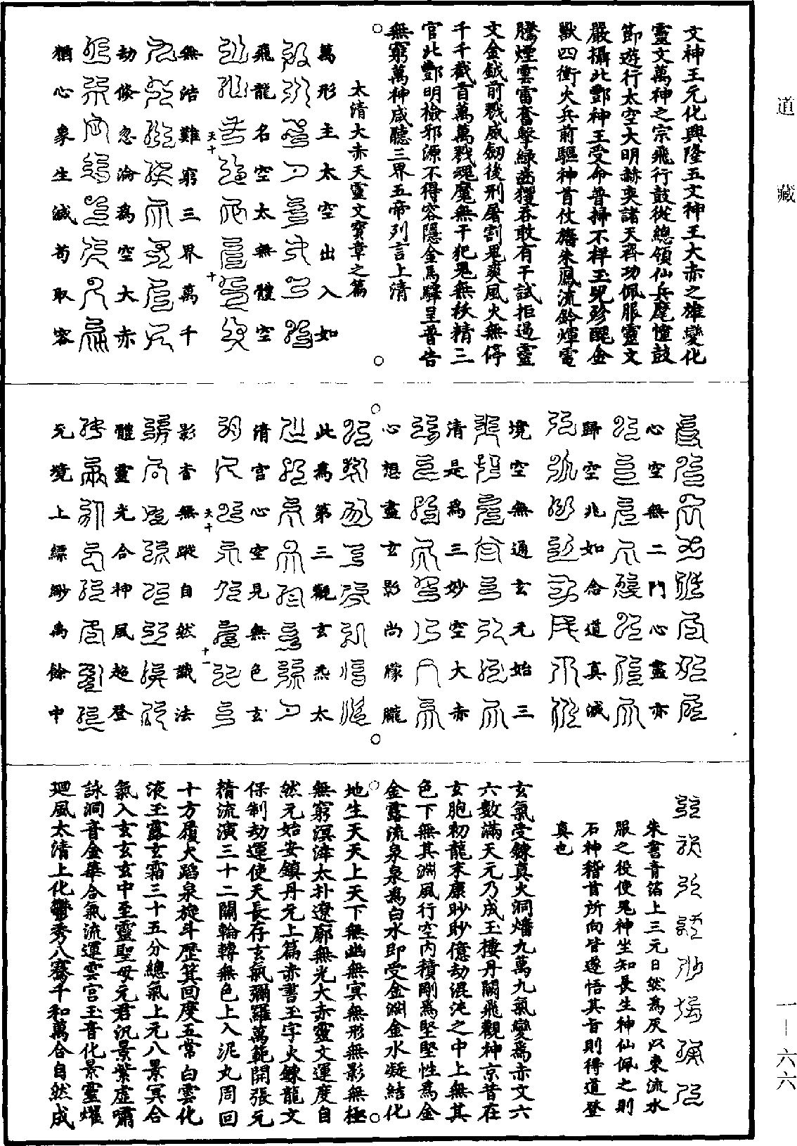 灵宝无量度人上品妙经《道藏》第1册_第066页