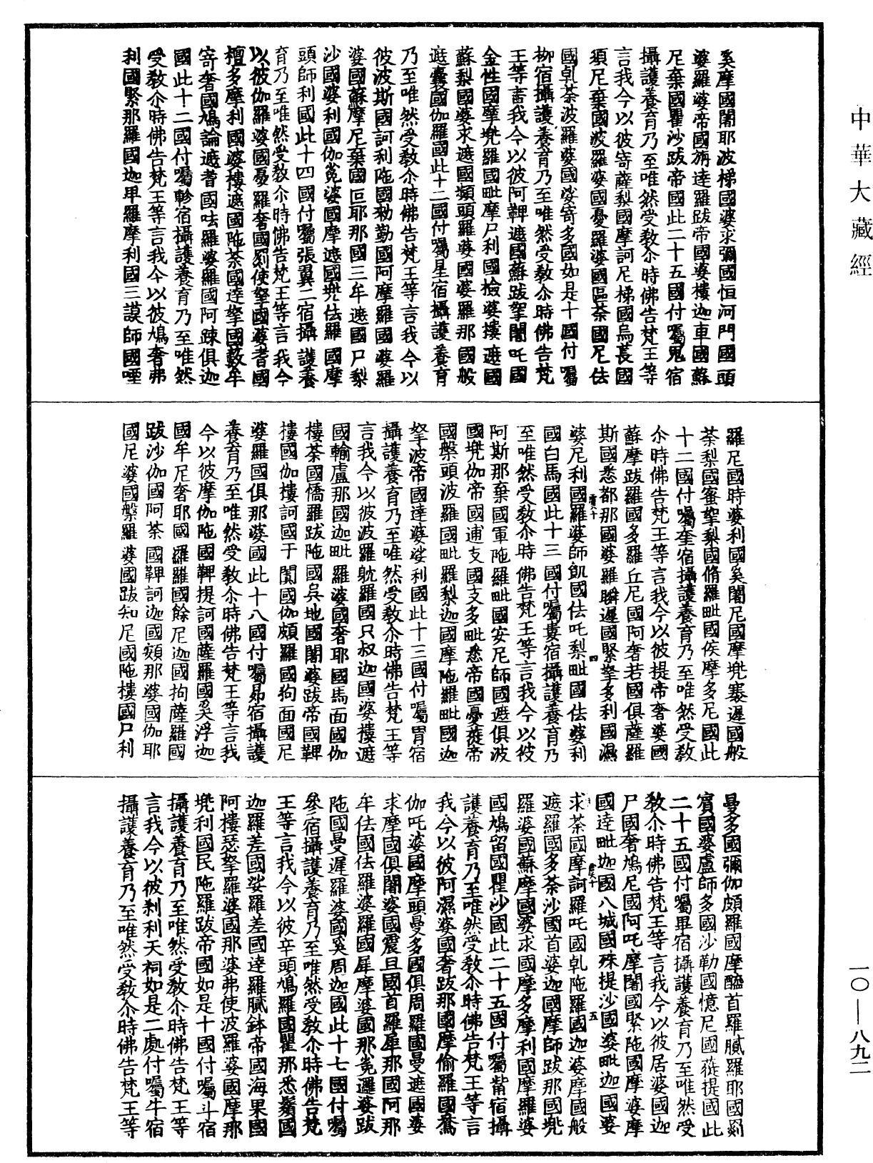 大方等大集月藏經《中華大藏經》_第10冊_第892頁