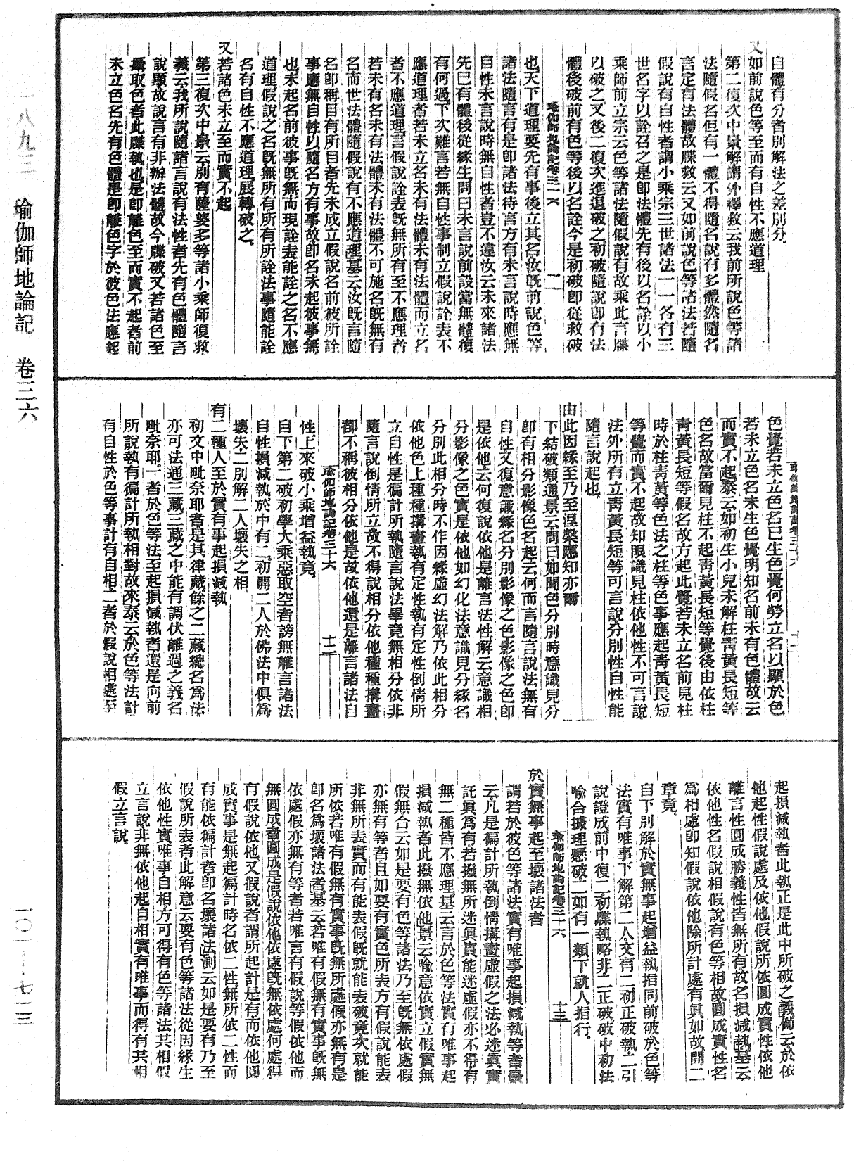 瑜伽師地論記《中華大藏經》_第101冊_第713頁