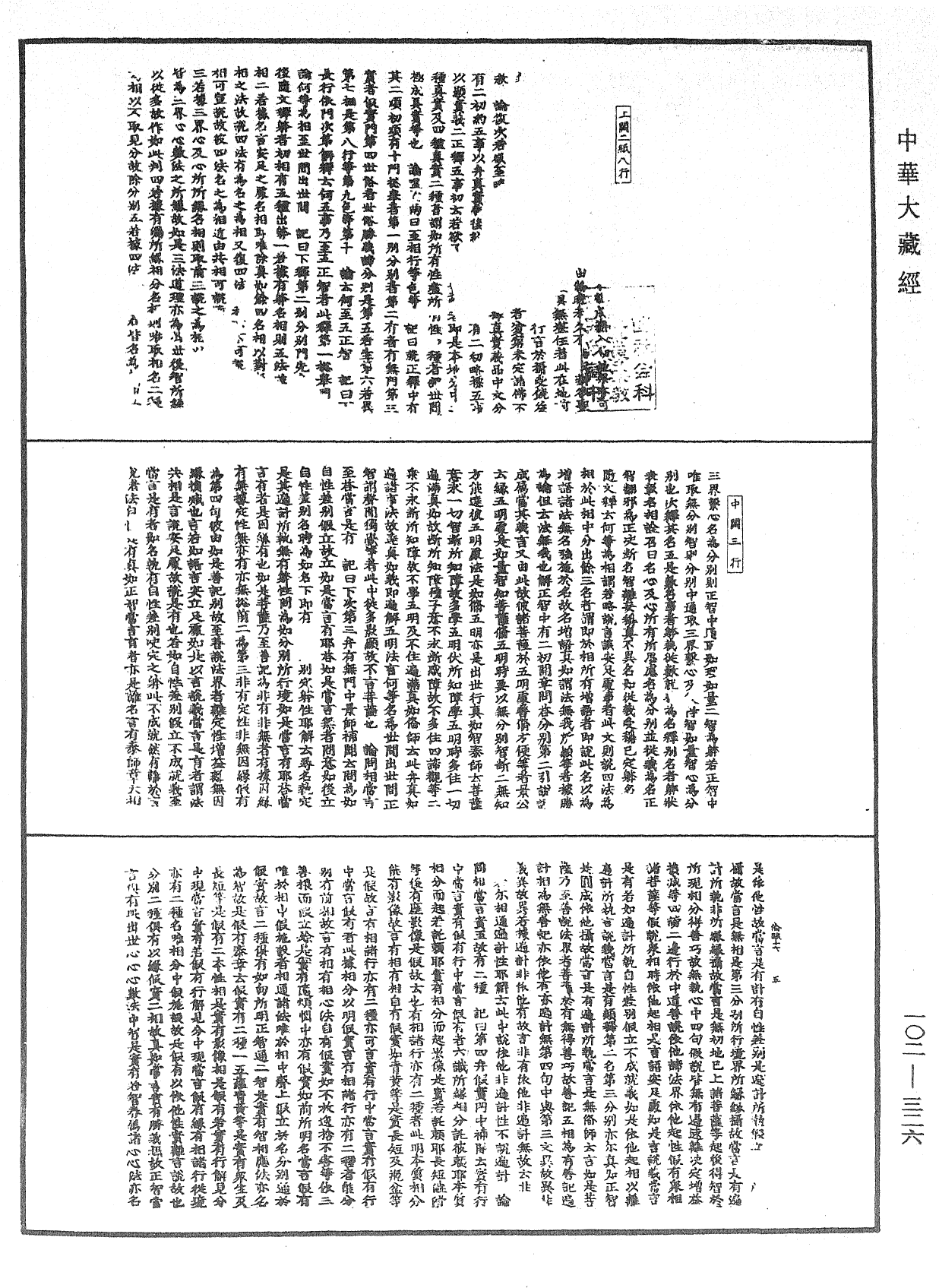 瑜伽師地論記《中華大藏經》_第102冊_第326頁