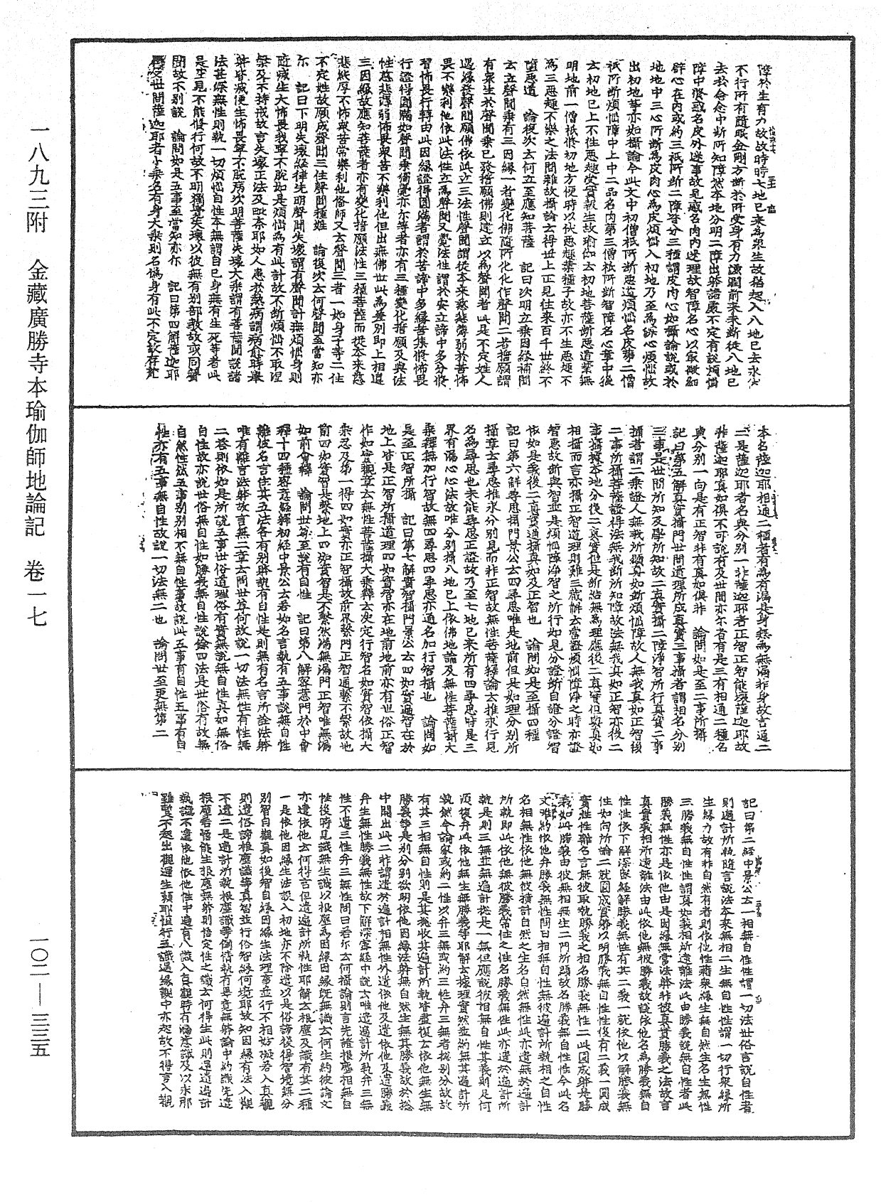 瑜伽師地論記《中華大藏經》_第102冊_第335頁