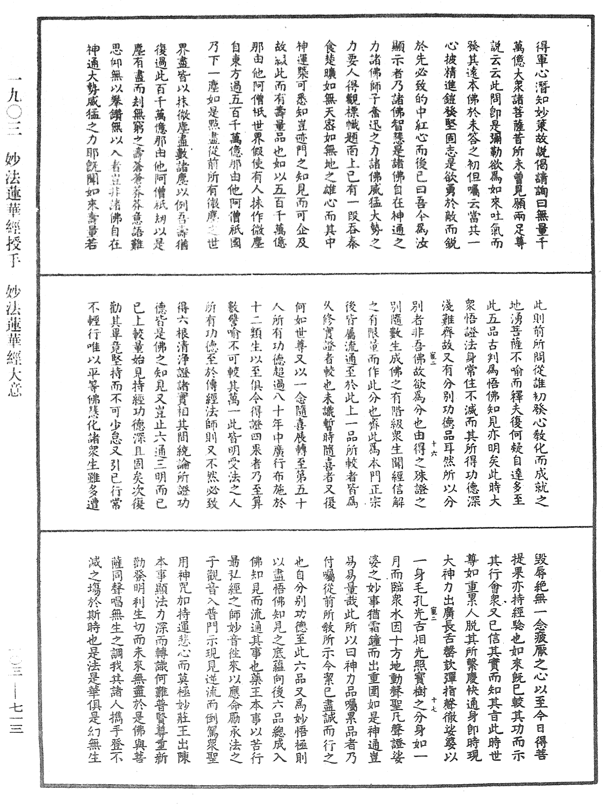 妙法蓮華經授手《中華大藏經》_第103冊_第713頁