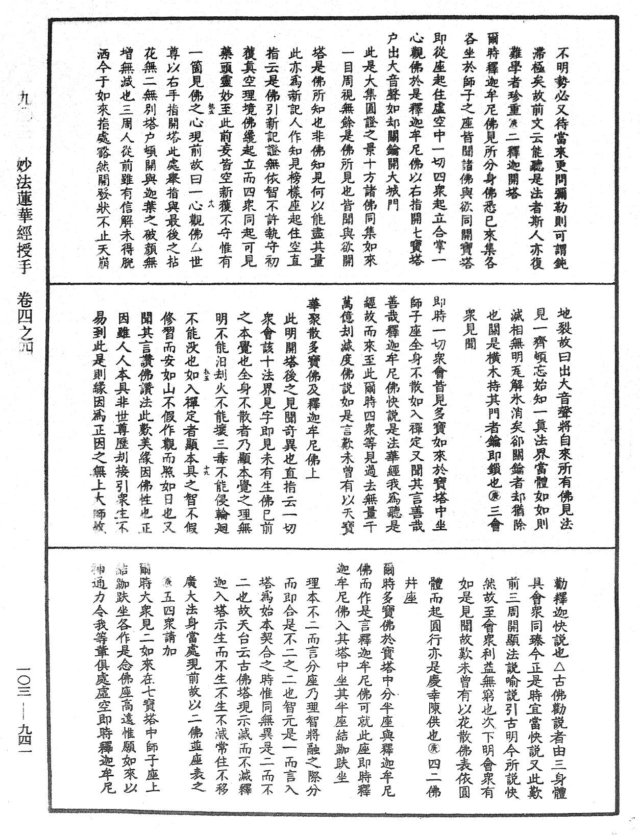 妙法莲华经授手《中华大藏经》_第103册_第941页