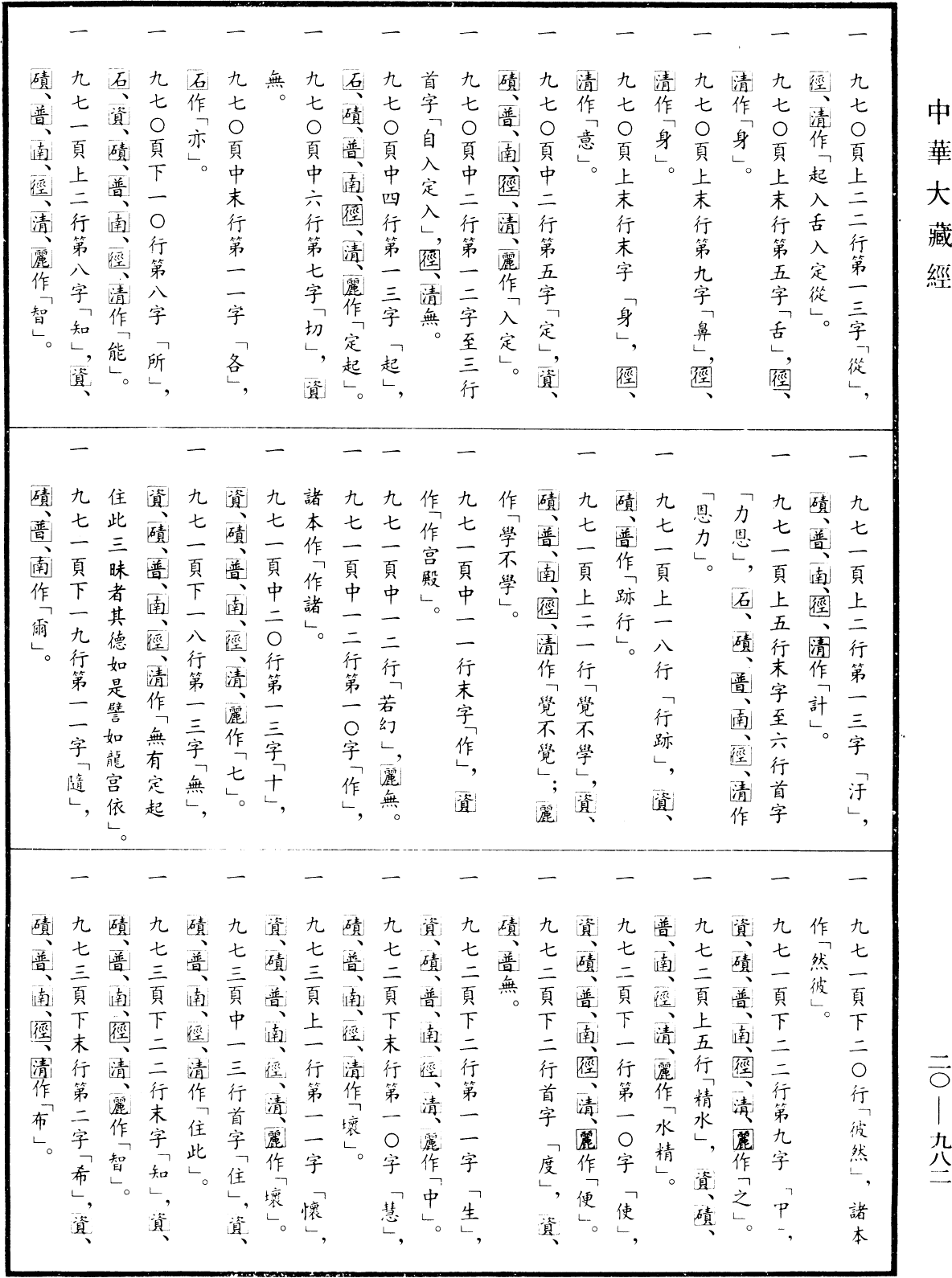 最勝問菩薩十住除垢斷結經《中華大藏經》_第20冊_第0982頁