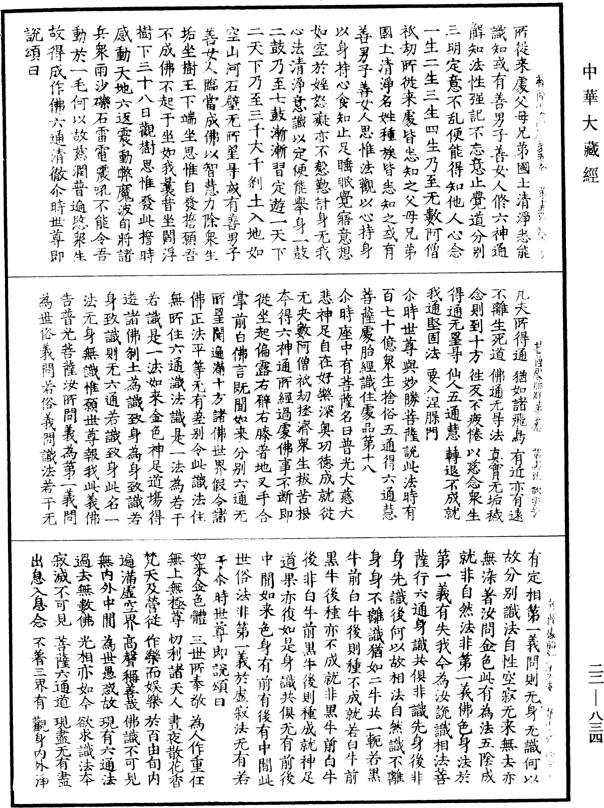 菩薩處胎經《中華大藏經》_第22冊_第834頁