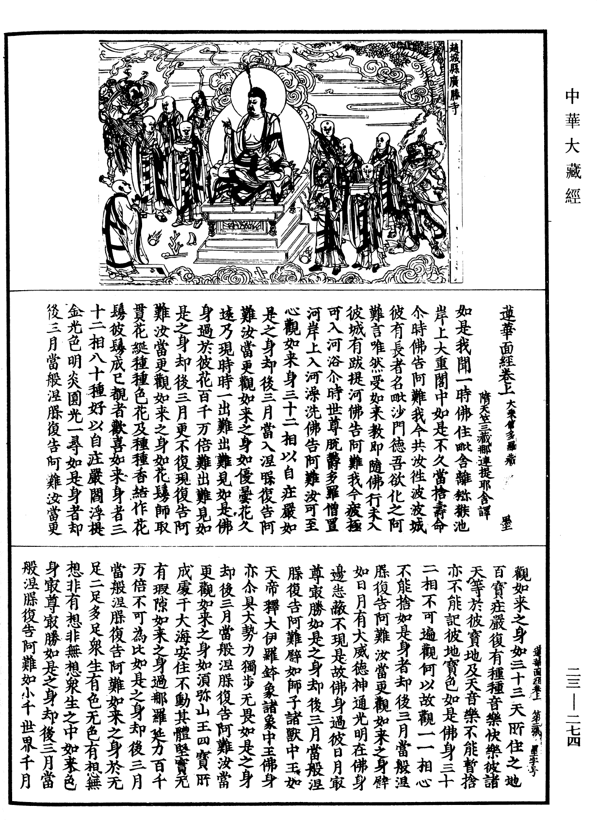 蓮華面經《中華大藏經》_第23冊_第274頁